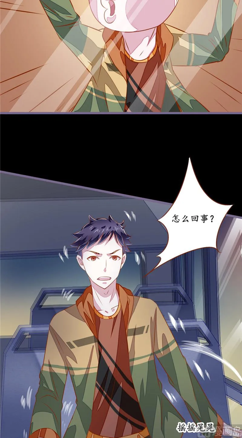 第4话 险些遇害 第3页