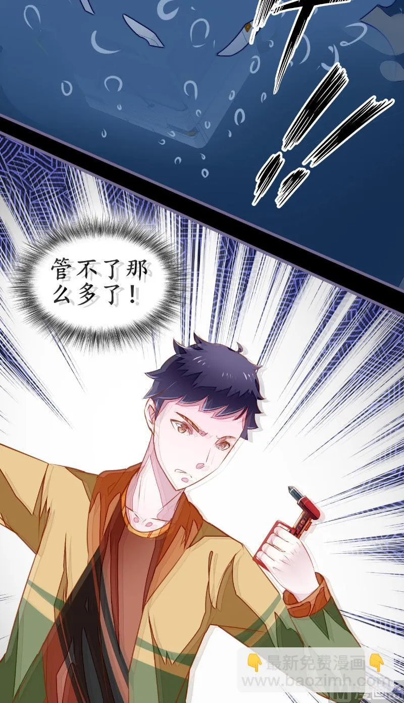 第4话 险些遇害 第15页