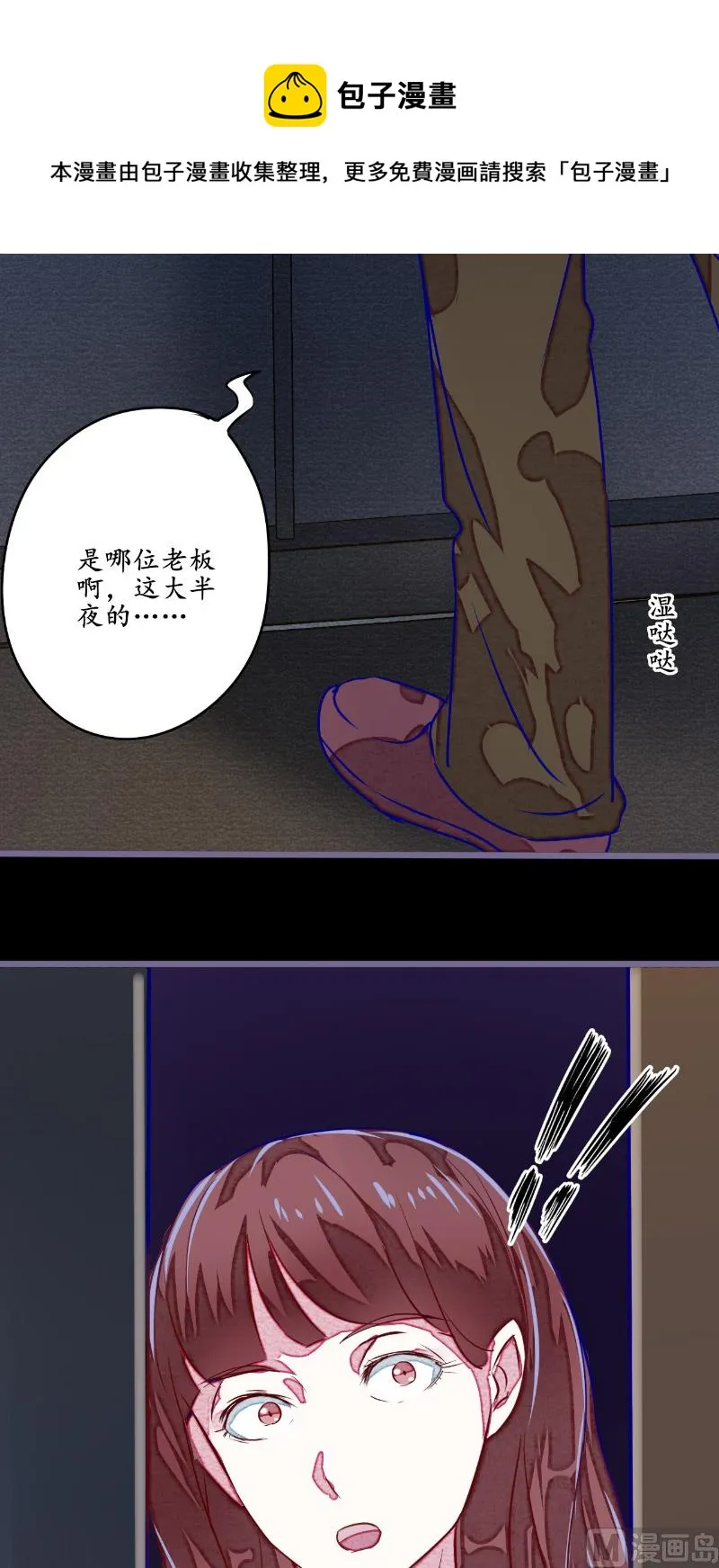 第5话 不靠谱的道长 第4页