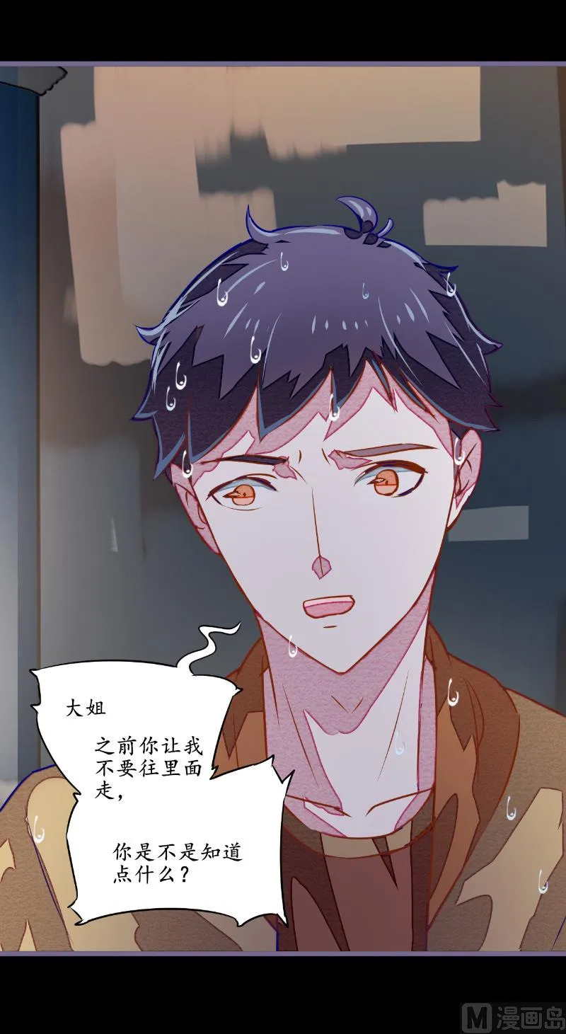 第5话 不靠谱的道长 第7页
