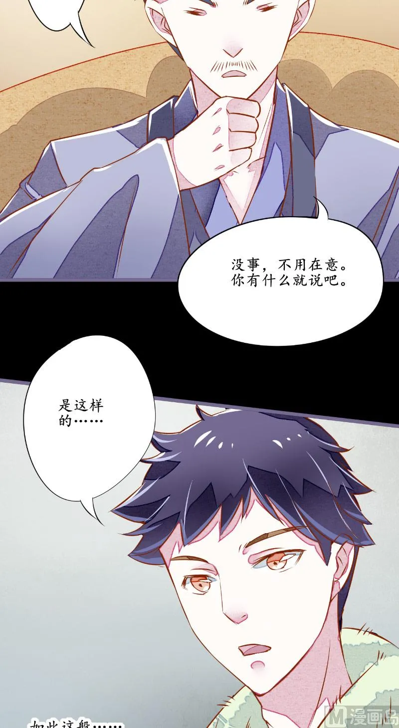 第5话 不靠谱的道长 第17页