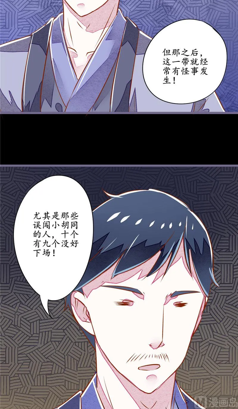 第5话 不靠谱的道长 第21页