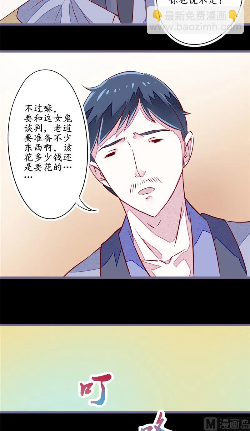 第5话 不靠谱的道长 第25页