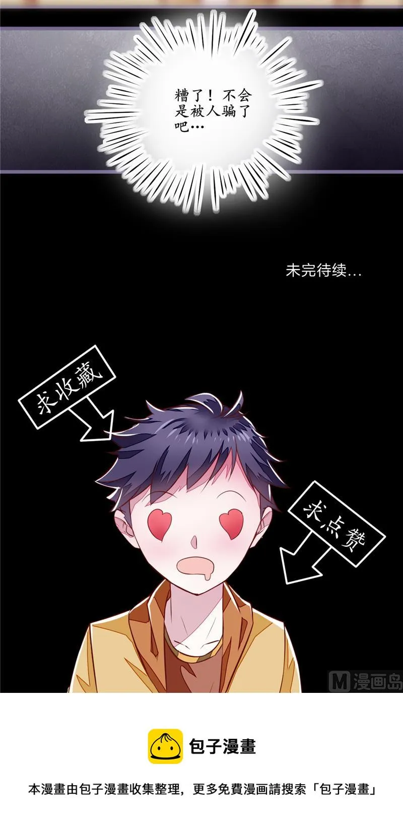 第5话 不靠谱的道长 第30页