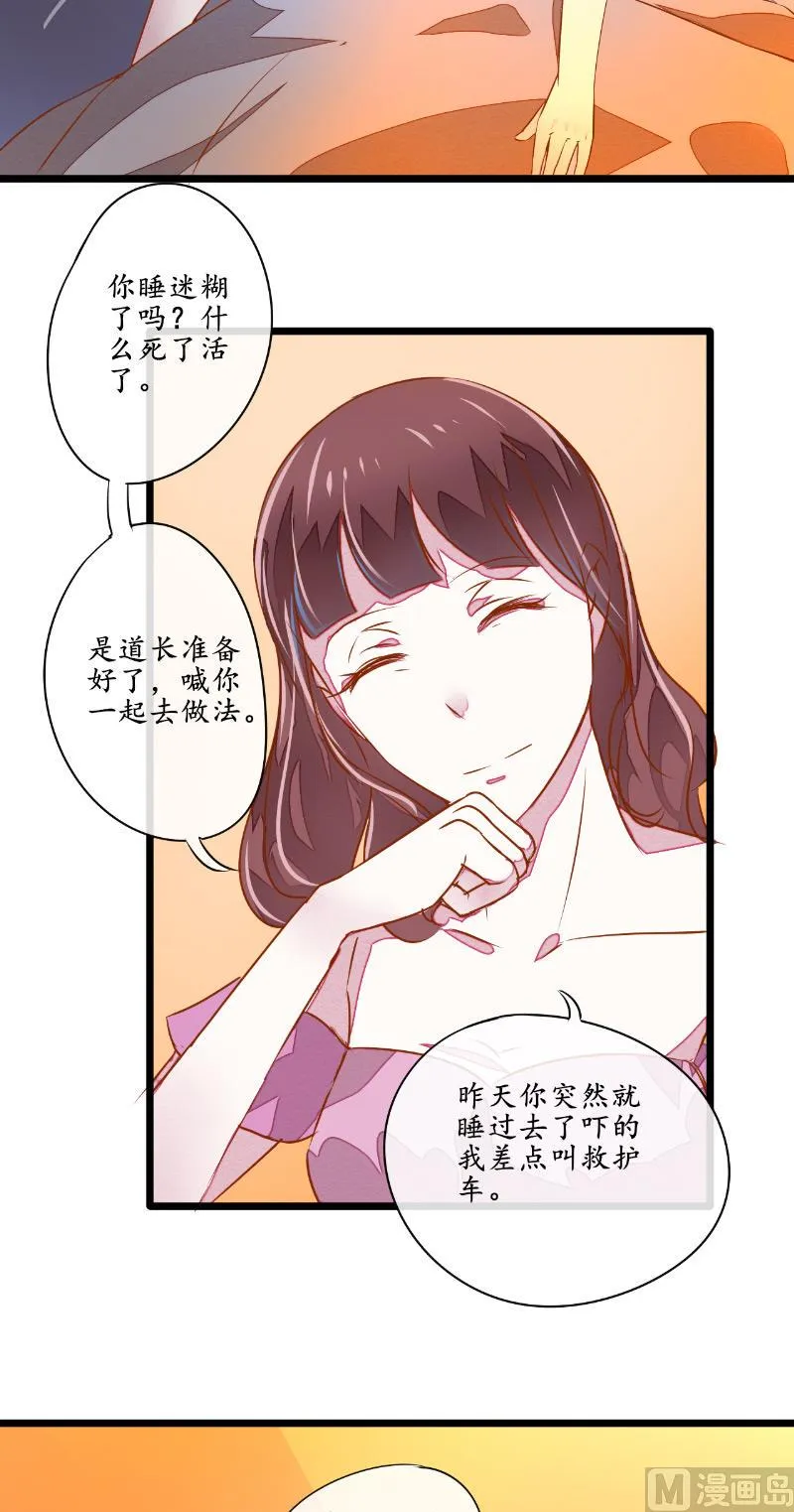 第6话 现身 第3页
