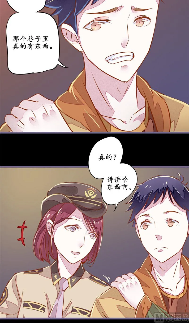 第7话 你知道了啊 第12页