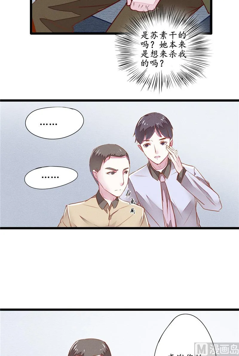 第8话 别杀我 第15页