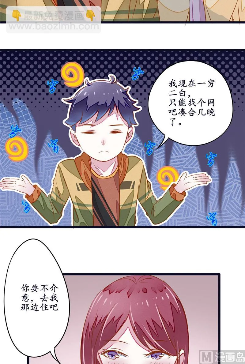 第8话 别杀我 第20页