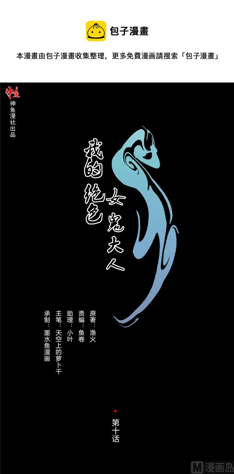第10话 纸人 第1页