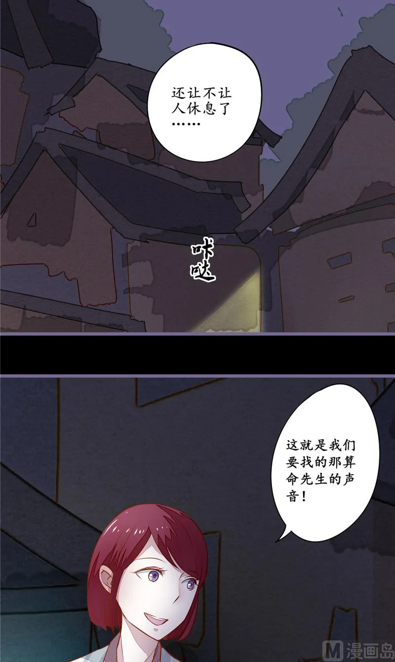 第10话 纸人 第3页