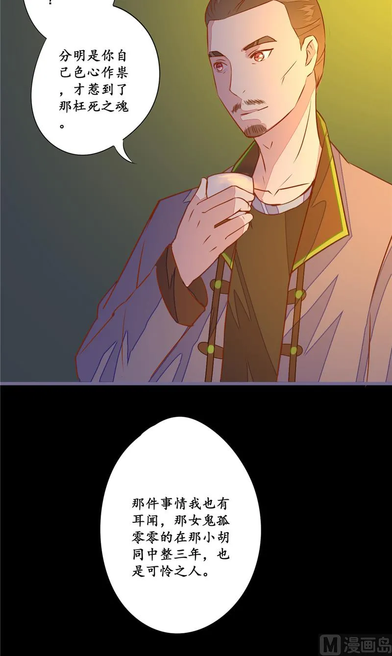 第10话 纸人 第9页