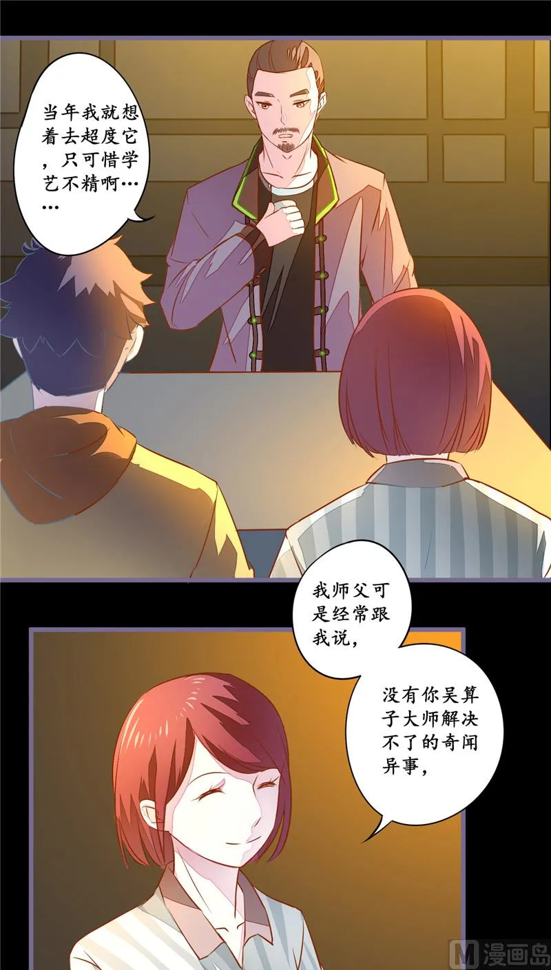 第10话 纸人 第10页
