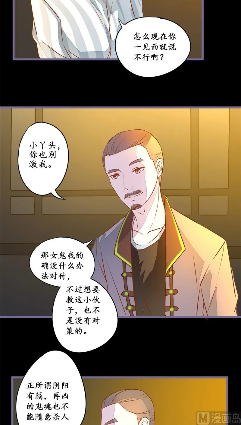 第10话 纸人 第11页