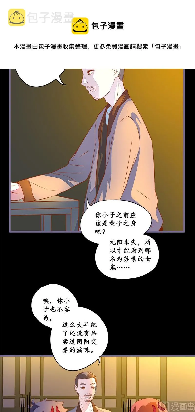 第10话 纸人 第12页