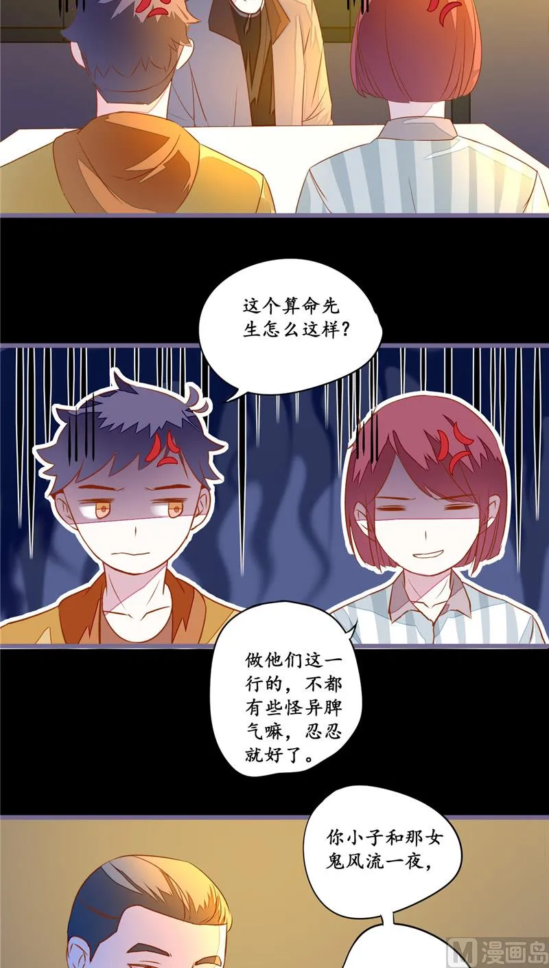 第10话 纸人 第13页
