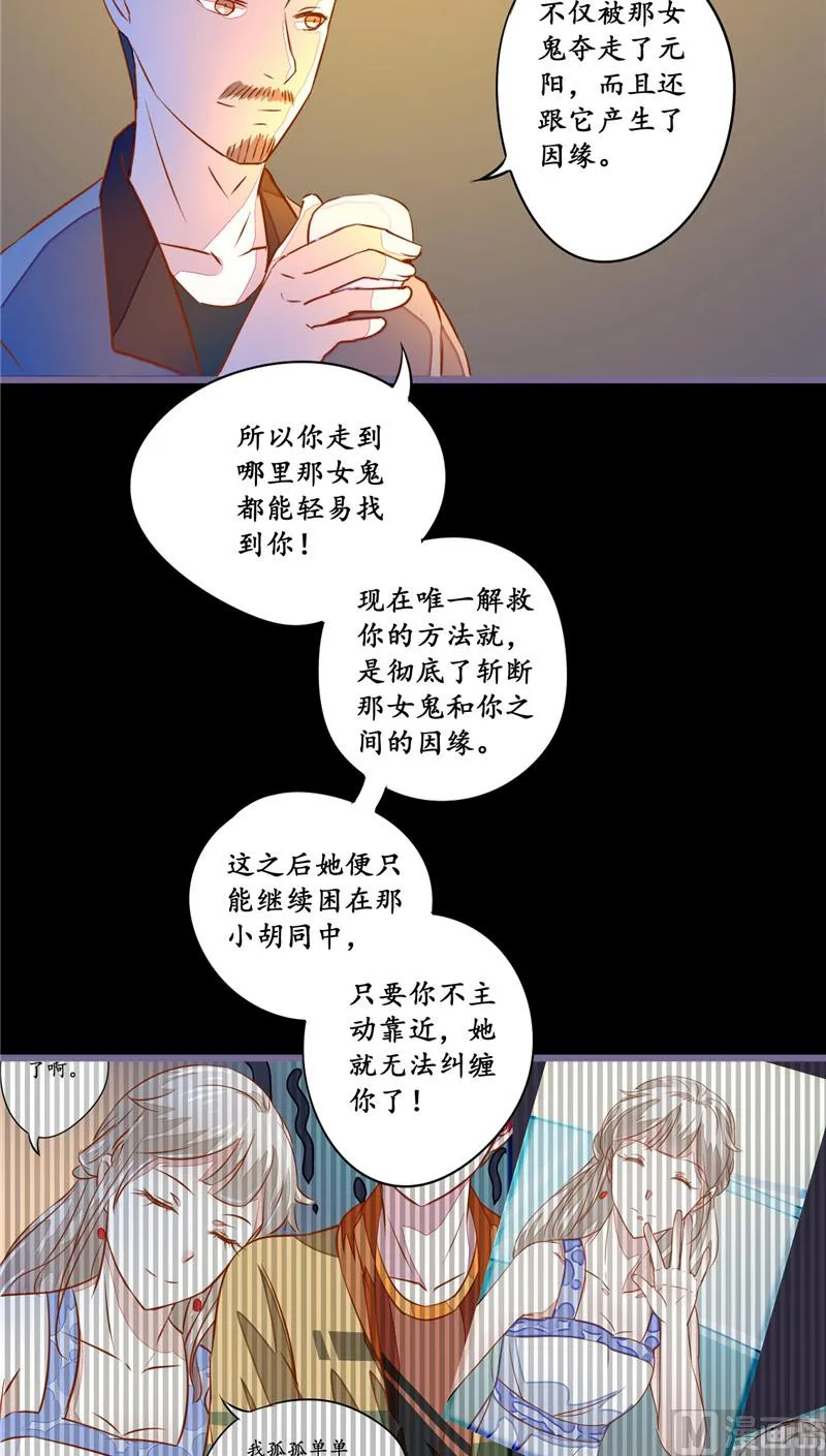 第10话 纸人 第14页