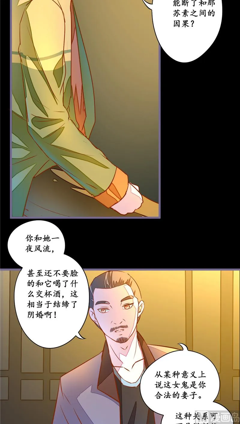 第10话 纸人 第16页