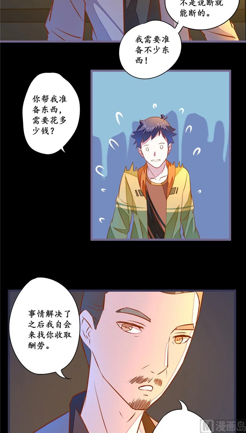 第10话 纸人 第17页