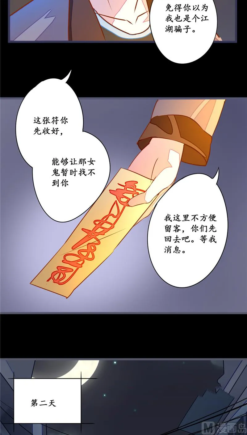 第10话 纸人 第18页