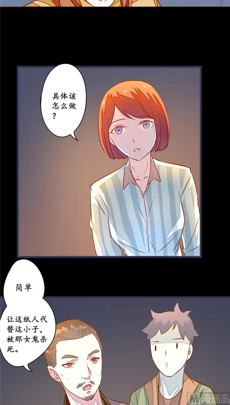 第10话 纸人 第21页