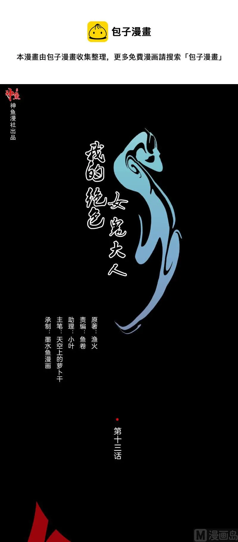 第13话 真正凶手 第1页