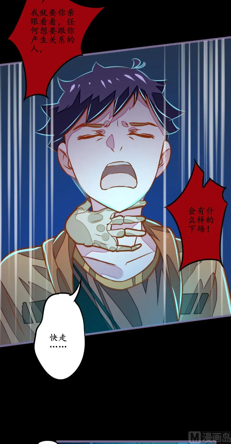 第13话 真正凶手 第2页