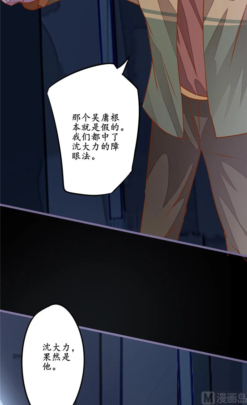 第13话 真正凶手 第22页