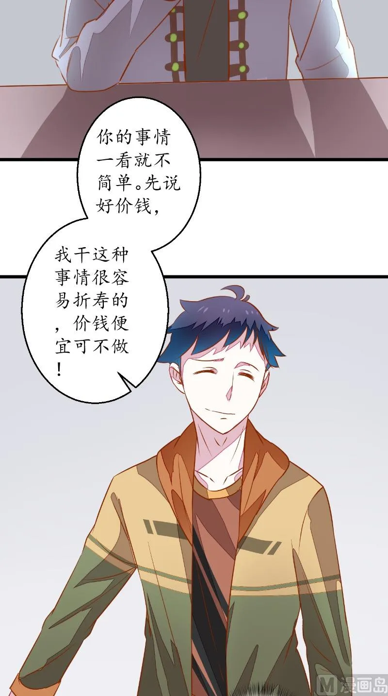 第16话 苏素的老家 第22页