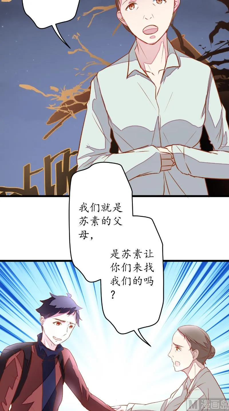 第17话 苏素的父母 第7页