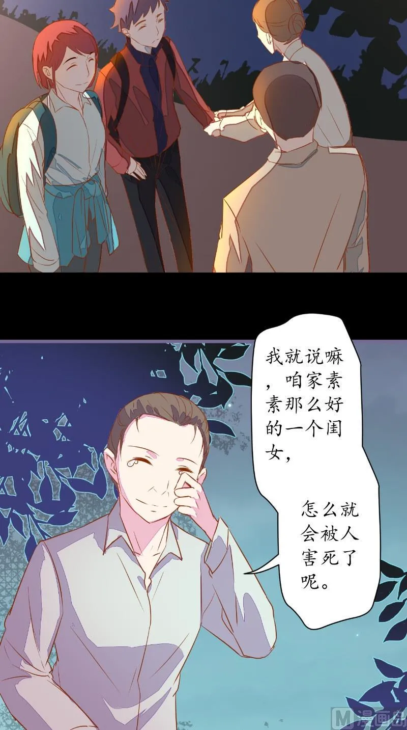 第17话 苏素的父母 第9页