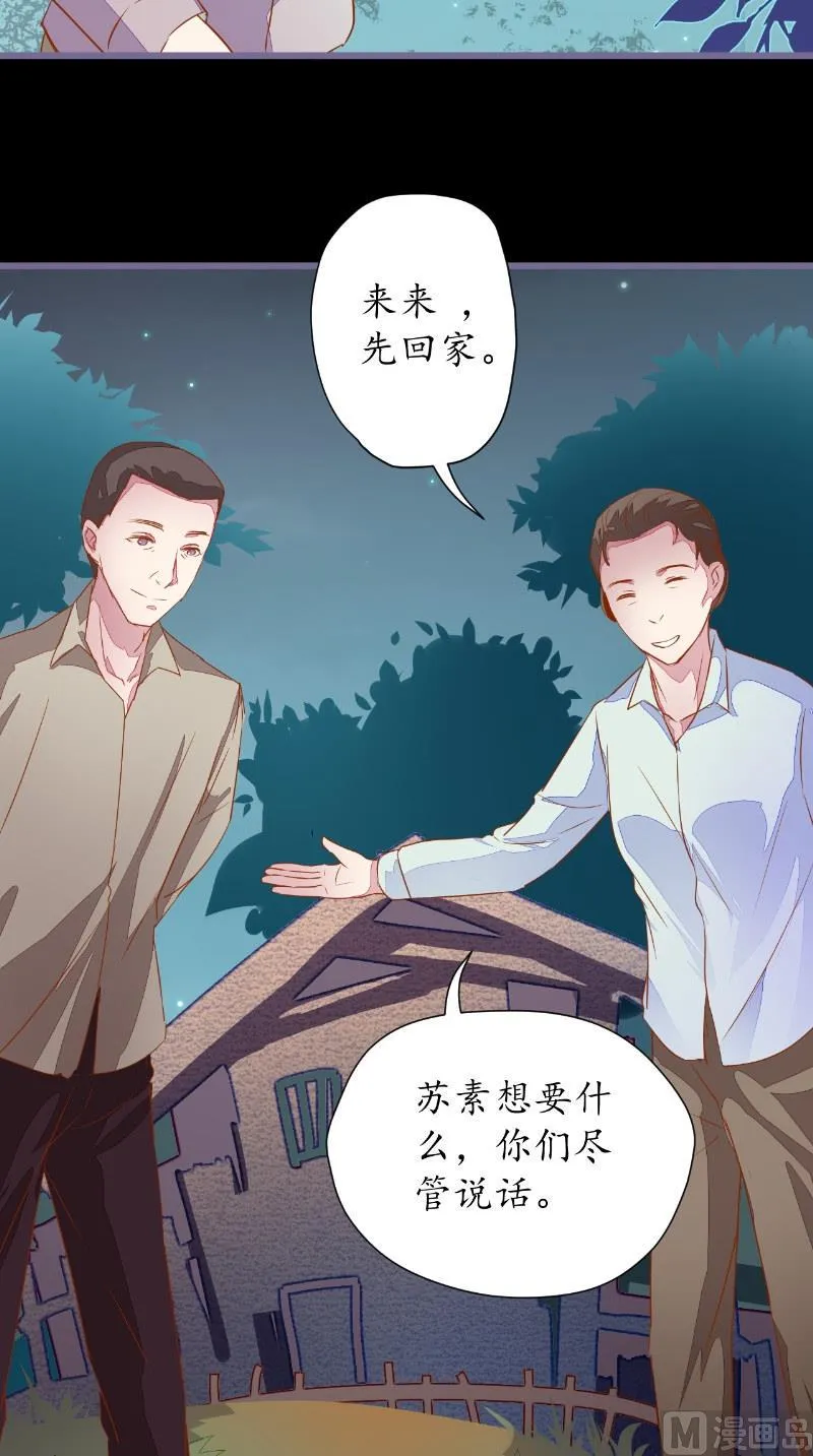 第17话 苏素的父母 第10页