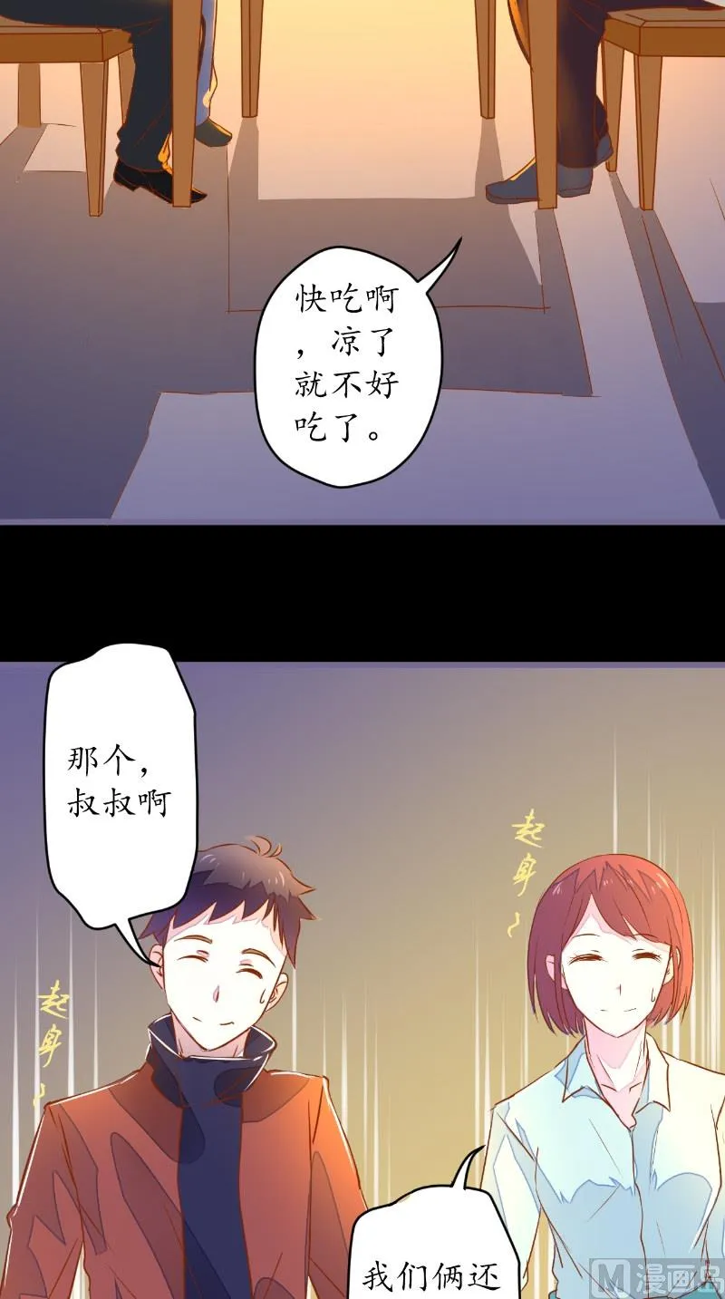 第17话 苏素的父母 第17页