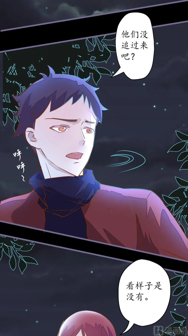 第17话 苏素的父母 第20页
