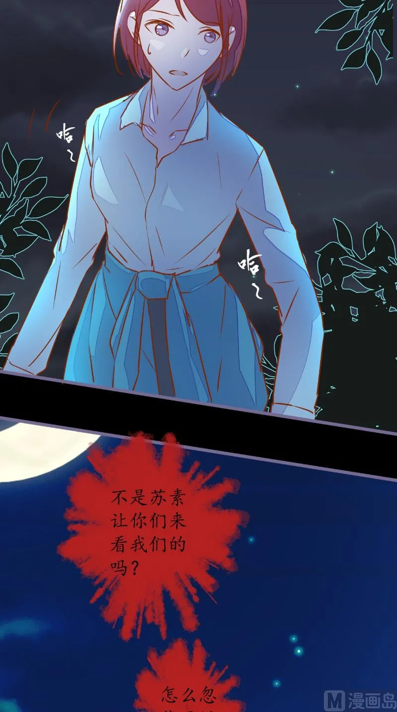 第17话 苏素的父母 第21页