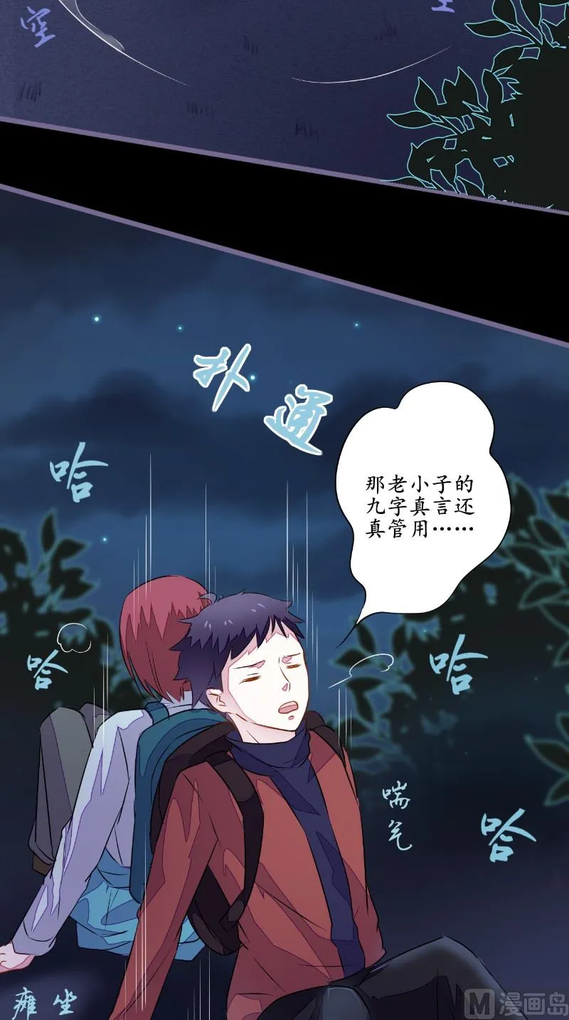 第18话 九字真言 第10页