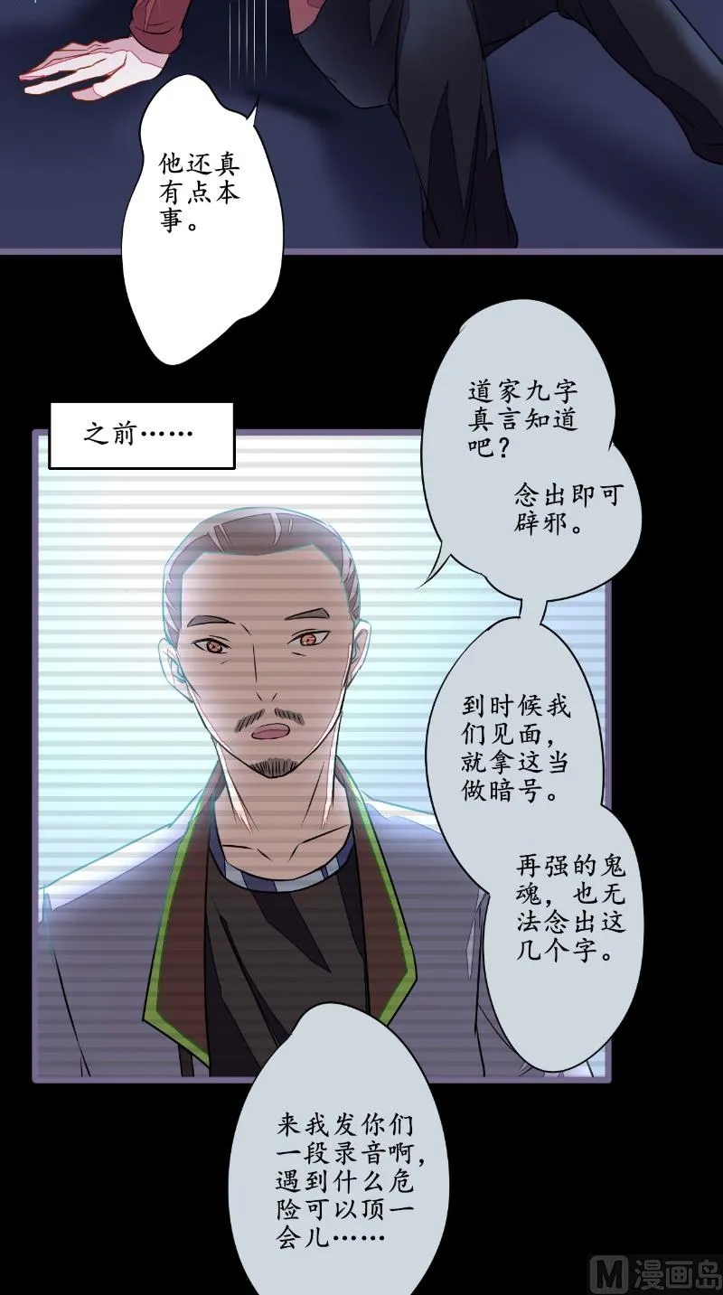 第18话 九字真言 第11页