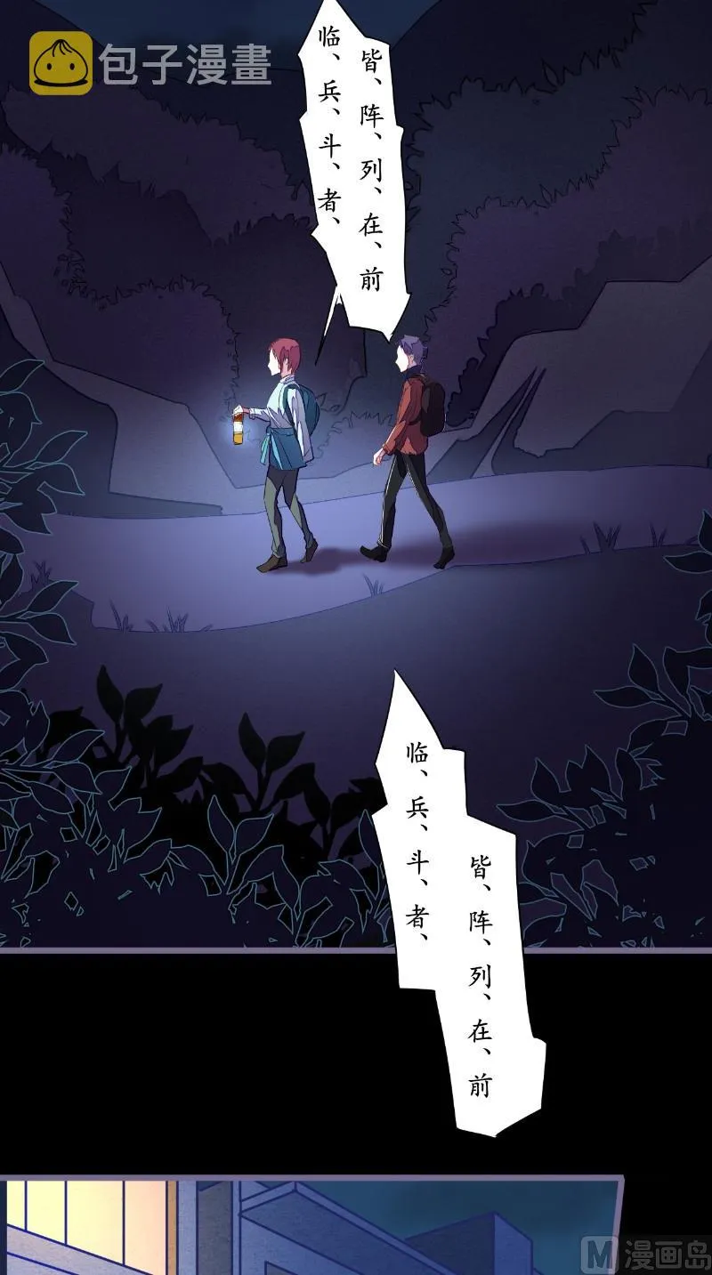 第18话 九字真言 第13页