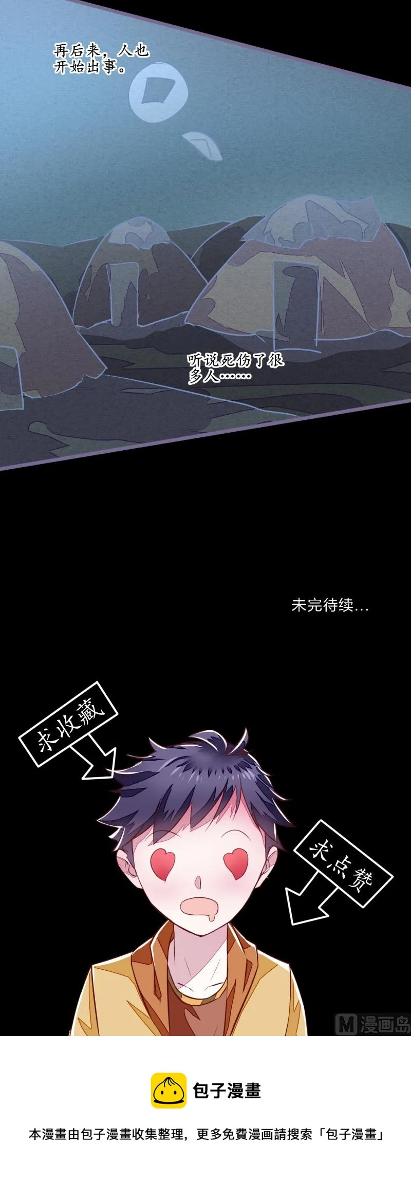 第18话 九字真言 第25页
