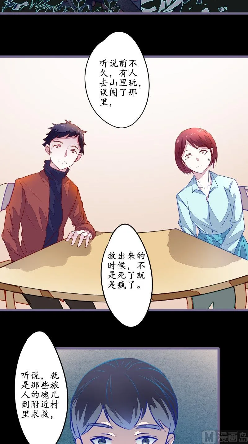 第19话 衣冠冢 第3页