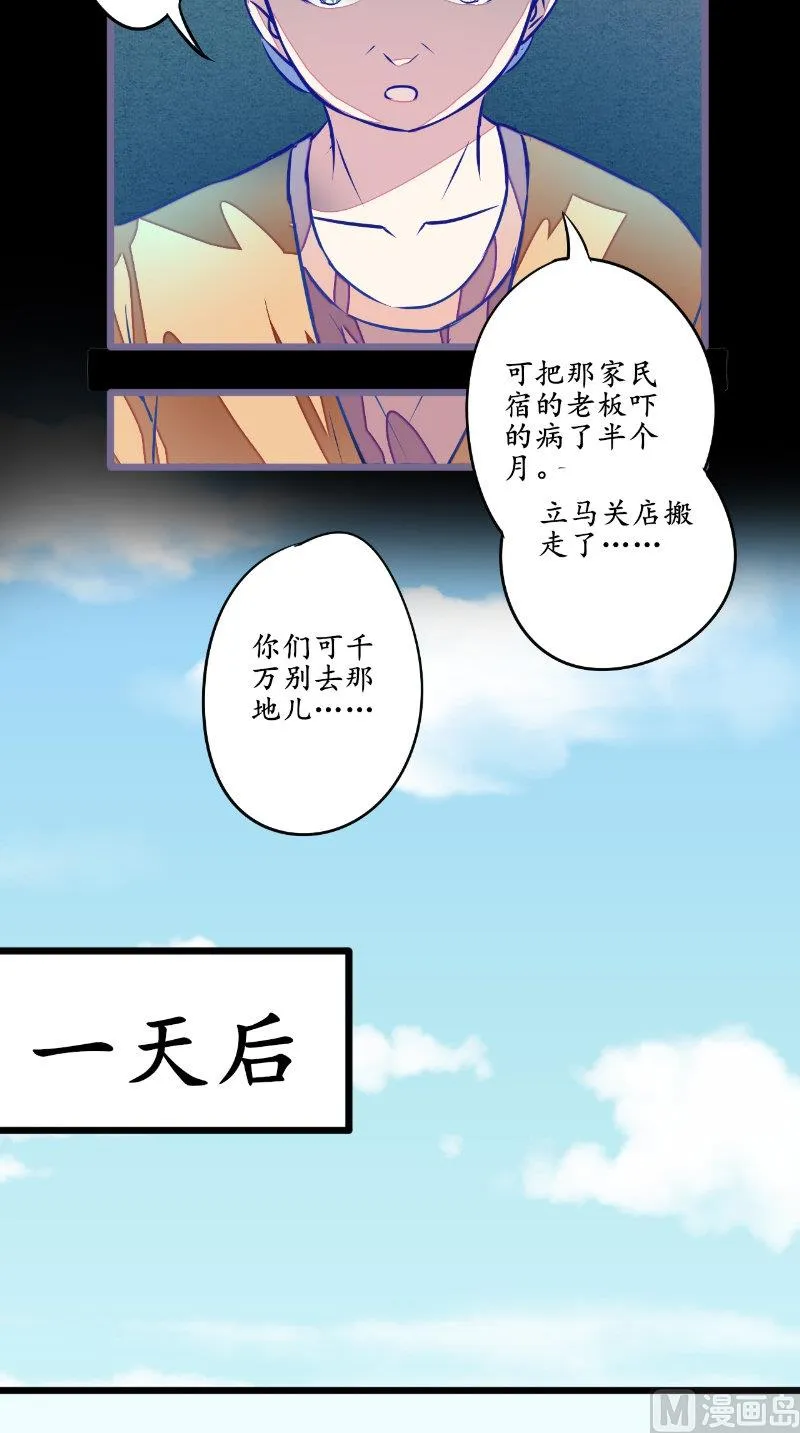 第19话 衣冠冢 第4页