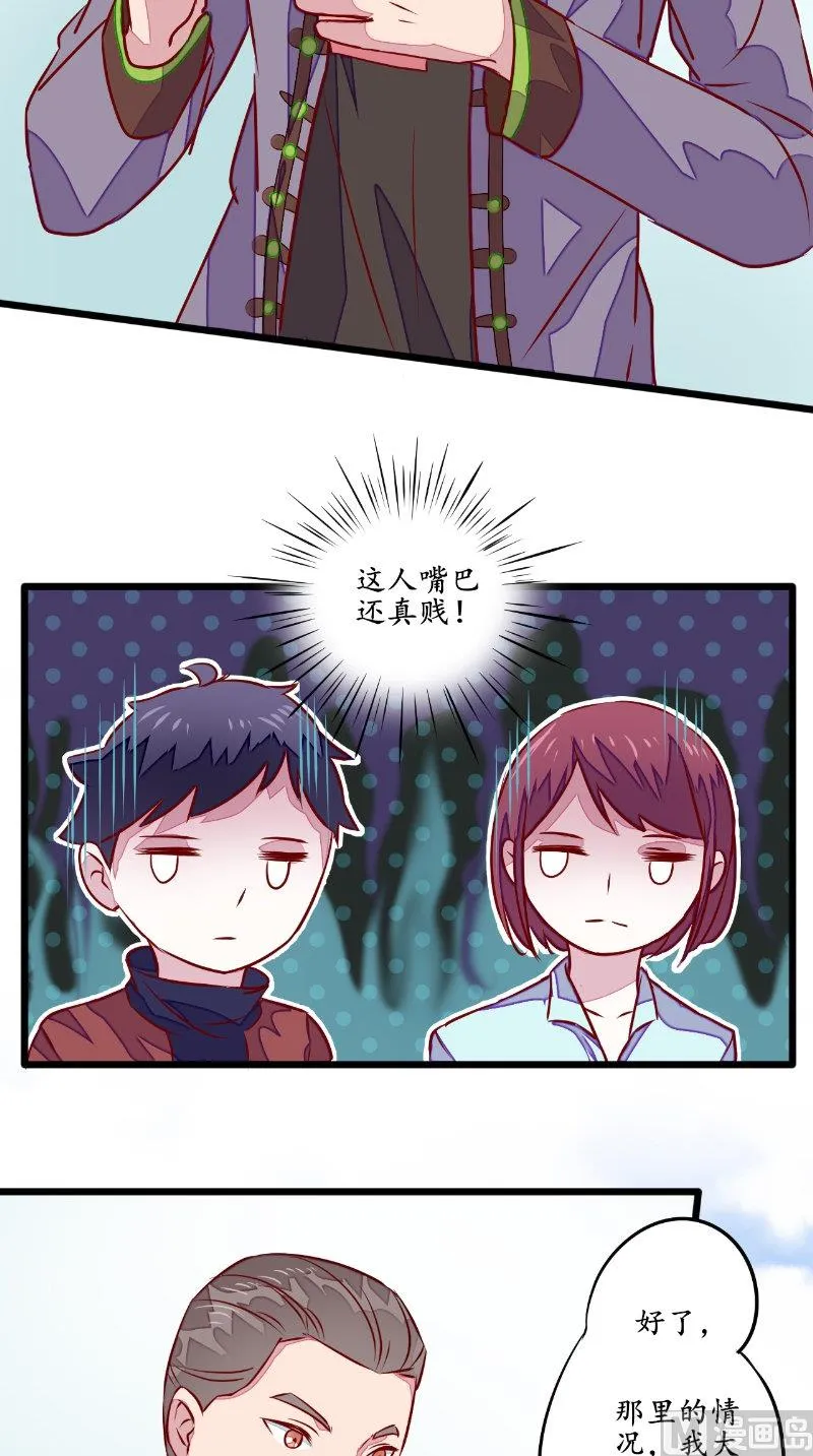第19话 衣冠冢 第6页
