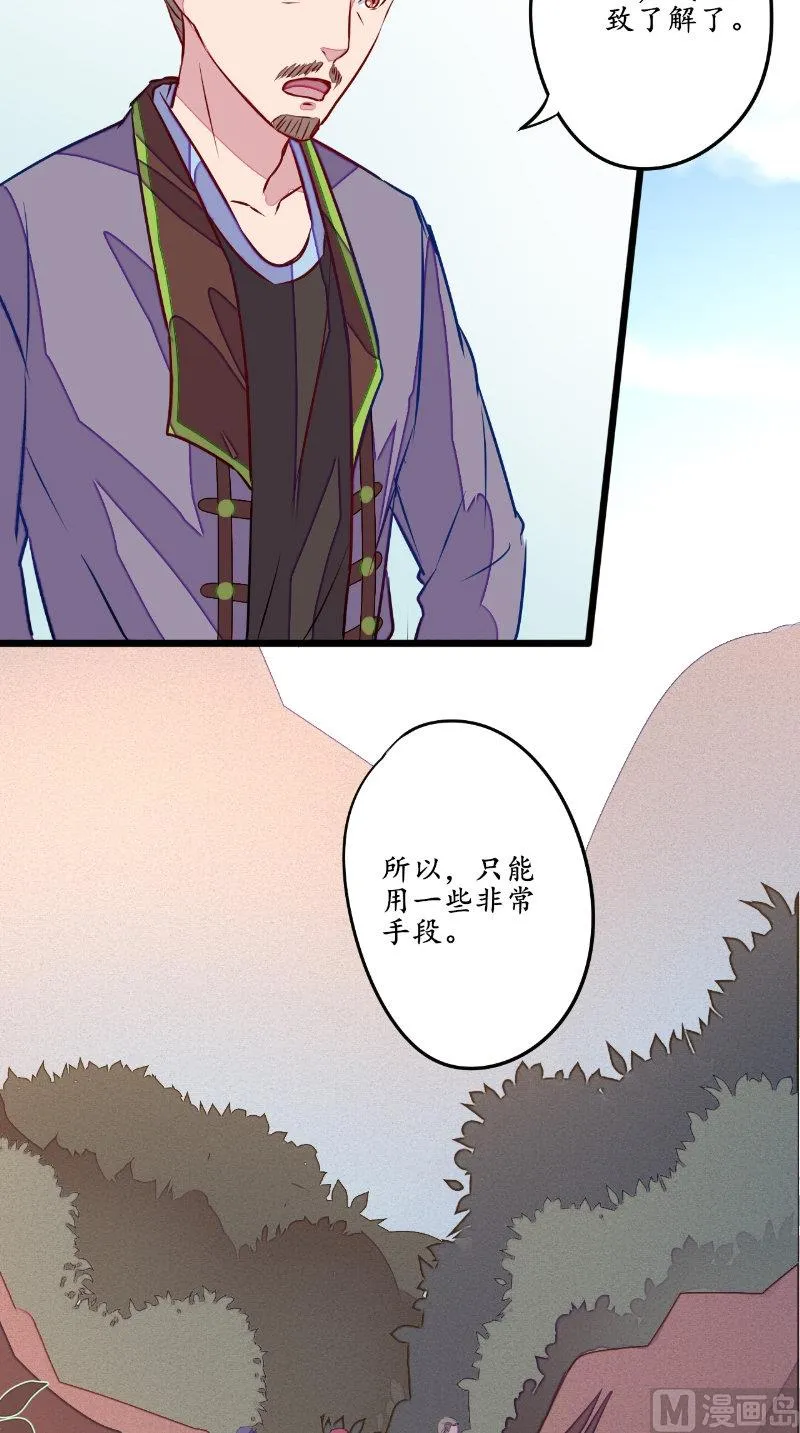 第19话 衣冠冢 第7页
