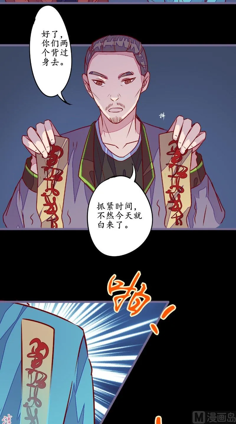 第19话 衣冠冢 第14页