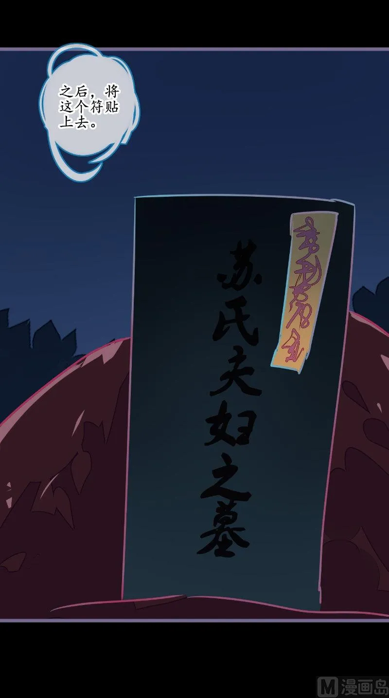 第19话 衣冠冢 第19页