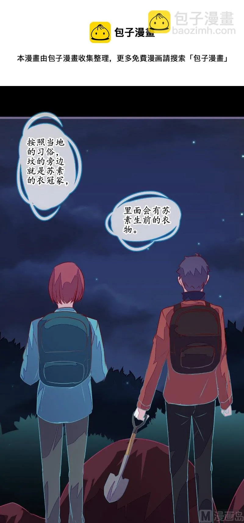 第19话 衣冠冢 第20页