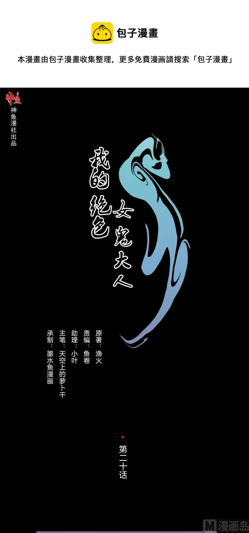 第20话 镯子 第1页