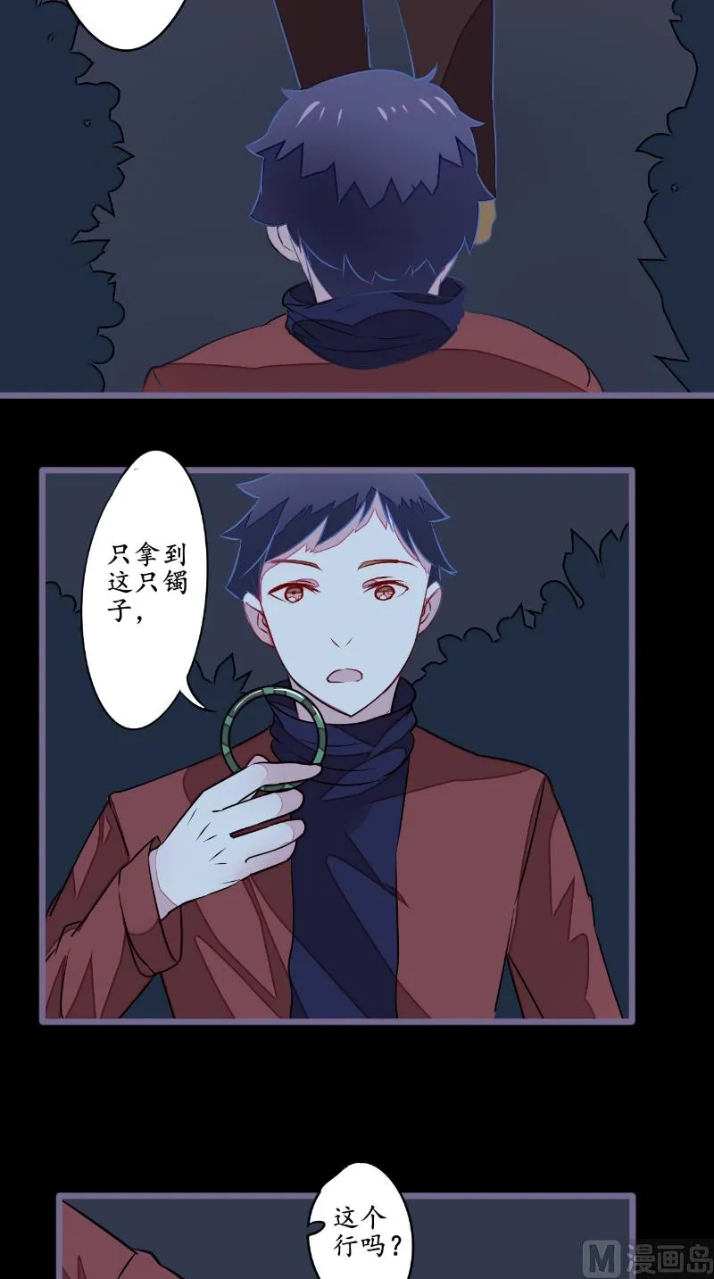 第20话 镯子 第14页