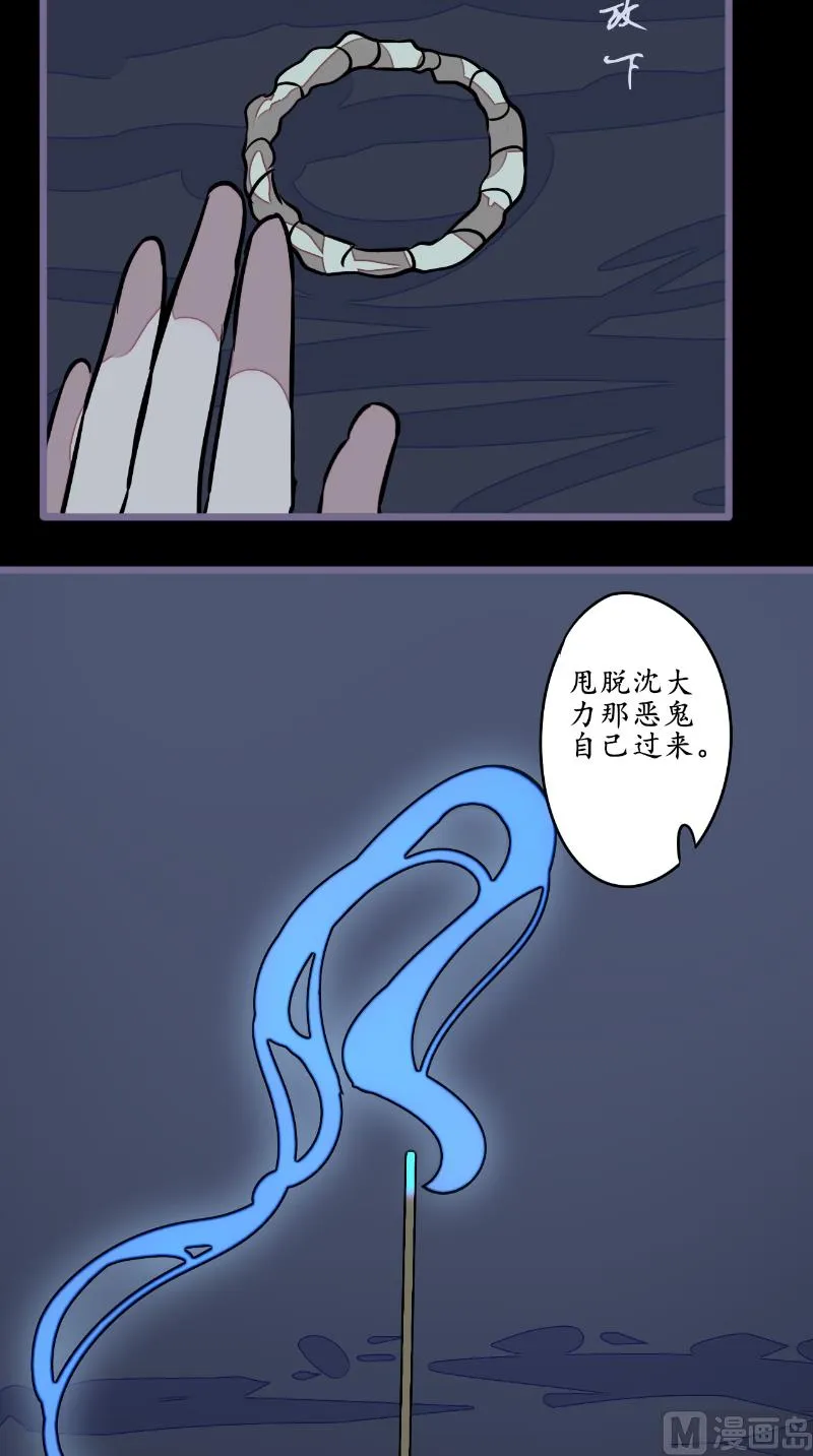 第20话 镯子 第18页