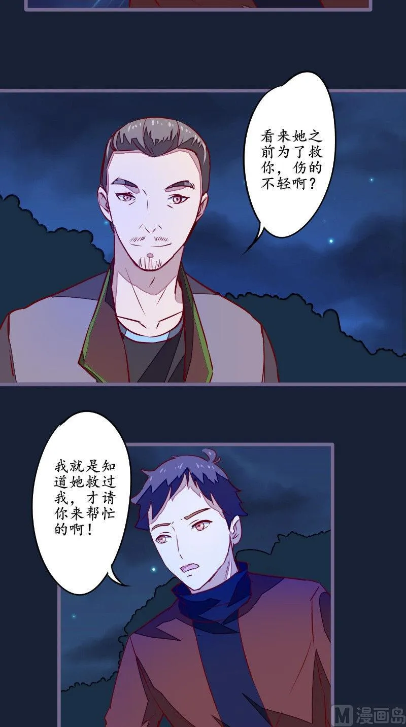 第22话 缺少一魂一魄 第9页