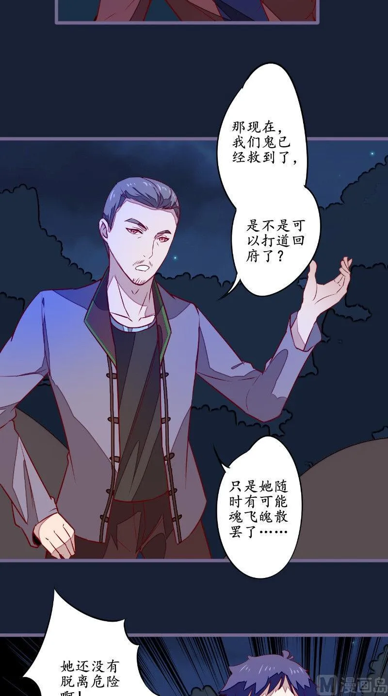 第22话 缺少一魂一魄 第10页